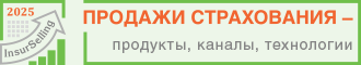 InsurSelling-2025 – продукты, каналы технологии
