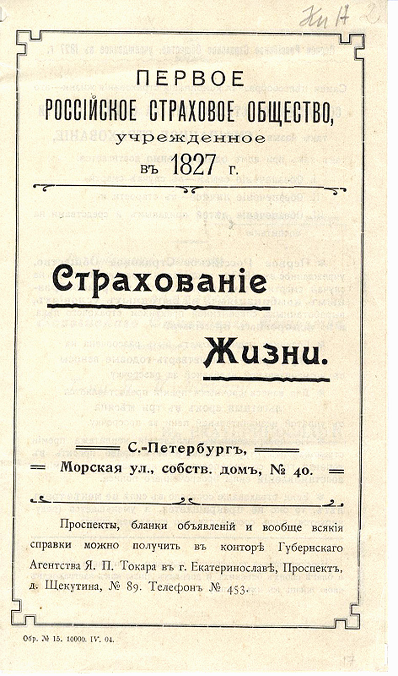 Когда появились первые страховые компании и что они страховали презентация